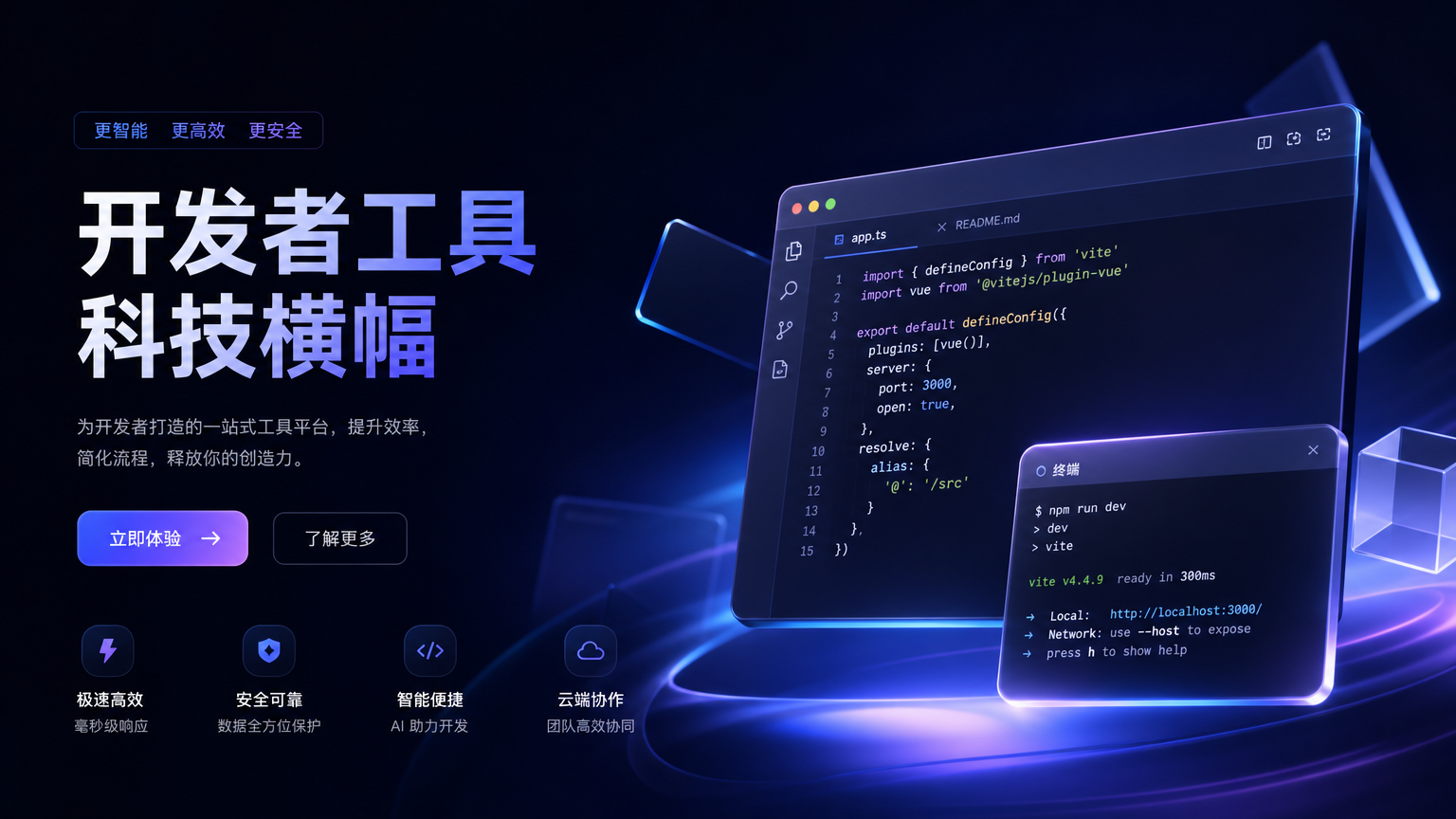 开发者工具科技横幅